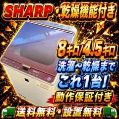612 業界最安値！　SHARP ガラストップ　大型洗濯機　乾燥付　8キロ　保証 612 業界最安値！ SHARP ガラストップ 大型洗濯機 乾燥付 8キロ 保証