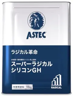 アステック スーパーラジカルシリコンGH リーガルブラウン 複数在庫あり 3分艶
