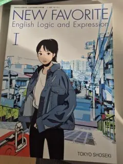 【美品 セット商品】NEW FAVORITE English I & II