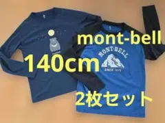 mont-bell ロンT 140cm 2枚セット 長袖 モンベル キッズ