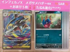 ポケモンカード　インフェルノX　メガサメハダーex ✨SAR✨　＋おまけ５枚