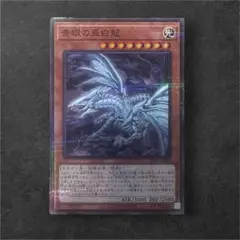遊戯王 青眼の亜白龍 シークレットレア 20CP-JPF01 - メルカリ