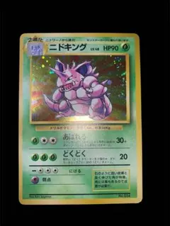 ◈*◈様 ポケモンカード　旧裏　初版　マークなし　ニドキング ニドキング 旧裏 初版 マークなし - メルカリ