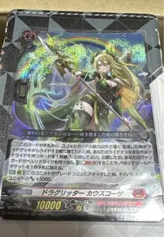 ドラグリッターカウスコーザ　ヴァンガード