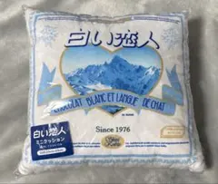 白い恋人パーク　クッション