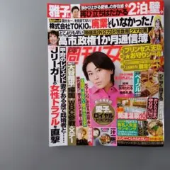 本日発送　週刊女性　12月2・9日号　最新号　氷川きよし　岩田剛典　宮沢氷魚