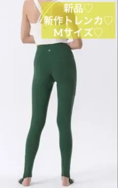 【新品未使用♡Mサイズ】SUKALAプレーントレンカレギンス グリーン