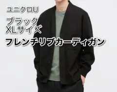 ユニクロU ブラック XL フレンチリブカーディガン