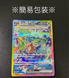 テラパゴスex SAR