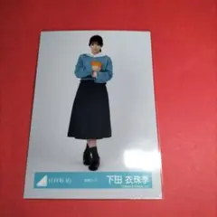 日向坂46下田衣珠季「読書コーデ」