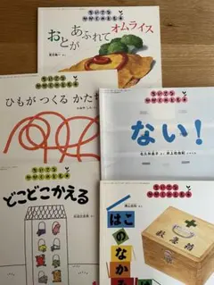 【りゅーいち様専用】絵本5冊セット