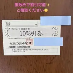ニトリ 10%割引券 有効期限2025年6月30日