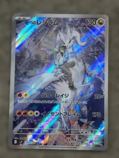 Nのレシラム AR SV9 バトルパートナーズ 109/100