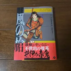 風の槍 9