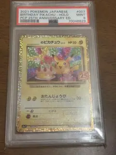 お誕生日ピカチュウ 25thプロモカードパック PSA10 - メルカリ