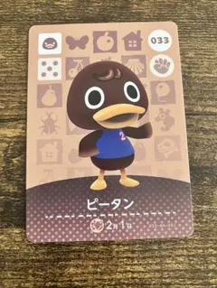 あつ森 amiiboカード ピータン 033