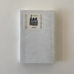 コンパス綺譚 グレゴリ青山 龜鳴屋 限定本 亀鳴屋 書籍編集発行所「 龜鳴屋」