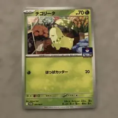チコリータ PROMO 発売記念カード 2026年最新】チコリータ 発売記念カードの人気アイテム - メルカリ