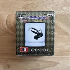 ジョジョの奇妙な冒険 一番くじ グラス G賞