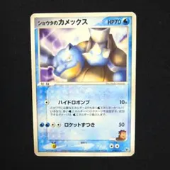 ポケモンカード ショウタのカメックス VSシリーズ 010/019のサムネイル