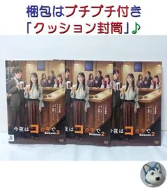 【新品ケース】今夜はコの字で DVD 全3巻 全巻セット レンタル 新品ケース】今夜はコの字で DVD 全3巻 全巻セット レンタル Amazon.