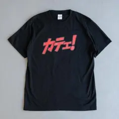 2026年最新】町中華 tシャツの人気アイテム - メルカリ