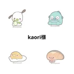 kaori様　ロールシール　リオ