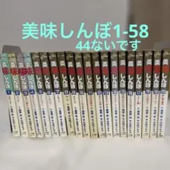 2026年最新】美味しんぼ 全巻セットの人気アイテム - メルカリ