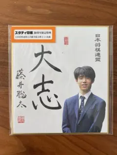 【激レア】藤井聡太 サイン色紙 直筆 詰将棋 2025年最新】藤井聡太 直筆の人気アイテム - メルカリ