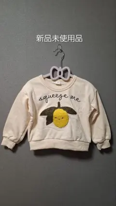 レモン刺繍付きトレーナー90size クリーム色