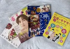 ESSE 雑誌 4冊セット ベストレシピ　渡辺翔太　表紙