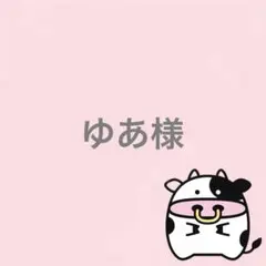 ゆあ様　うちわ　文字　ファンサ 文字