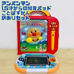 アンパンマン ことばずかんDX 知育パッド セット