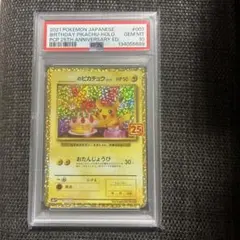 2026年最新】お誕生日ピカチュウ psa10の人気アイテム - メルカリ