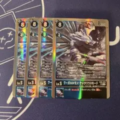デジモンカード ワーガルルモン サジタリウスモード パラレル 4枚 4