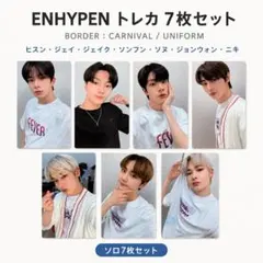 ENHYPEN BORDER:CARNIVAL UNIFORM トレカ7枚セット