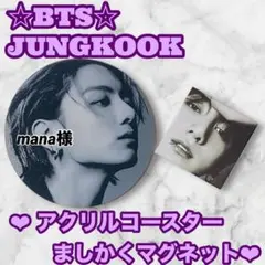 mana様 リクエスト BTS Jungkook アクリルコースター マグネット