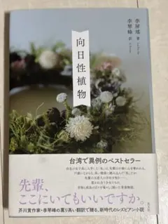 向日性植物