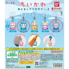 ちいかわ めじるしアクセサリー3 ハチワレ、うさぎ、古本屋 - メルカリ