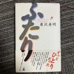 ふたり