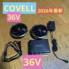 COVELL ファン付き作業服用バッテリーとファンのセット　2026年モデルのサムネイル