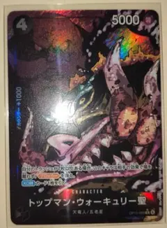 t*i様 トップマン・ウォーキュリー聖(パラレル/白文字)【R/P】{OP13-