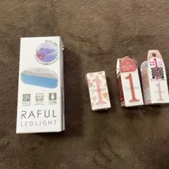RAFUL LEDライト ジェルネイルセット