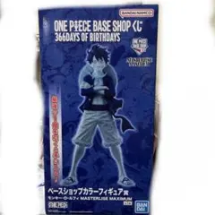 ベースショップカラーフィギュア賞 （ラストワン賞）