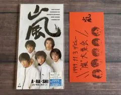 【美品】嵐　A・RA・SHI　デビューシングル　握手イベント参加券付　ポスター無