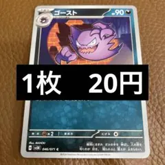 ゴースト U SV2a ポケモンカード151 093/165 | Mercari