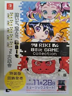 B2ポスター・リキ エイトビット ゲーム コレクション