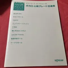 ピアノ 楽譜 ボカロ