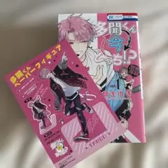 多聞くん今どっち！？ 4巻セット