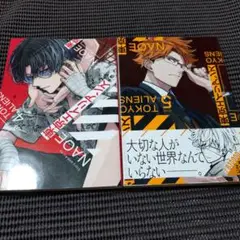 東京エイリアンズ4・5巻
